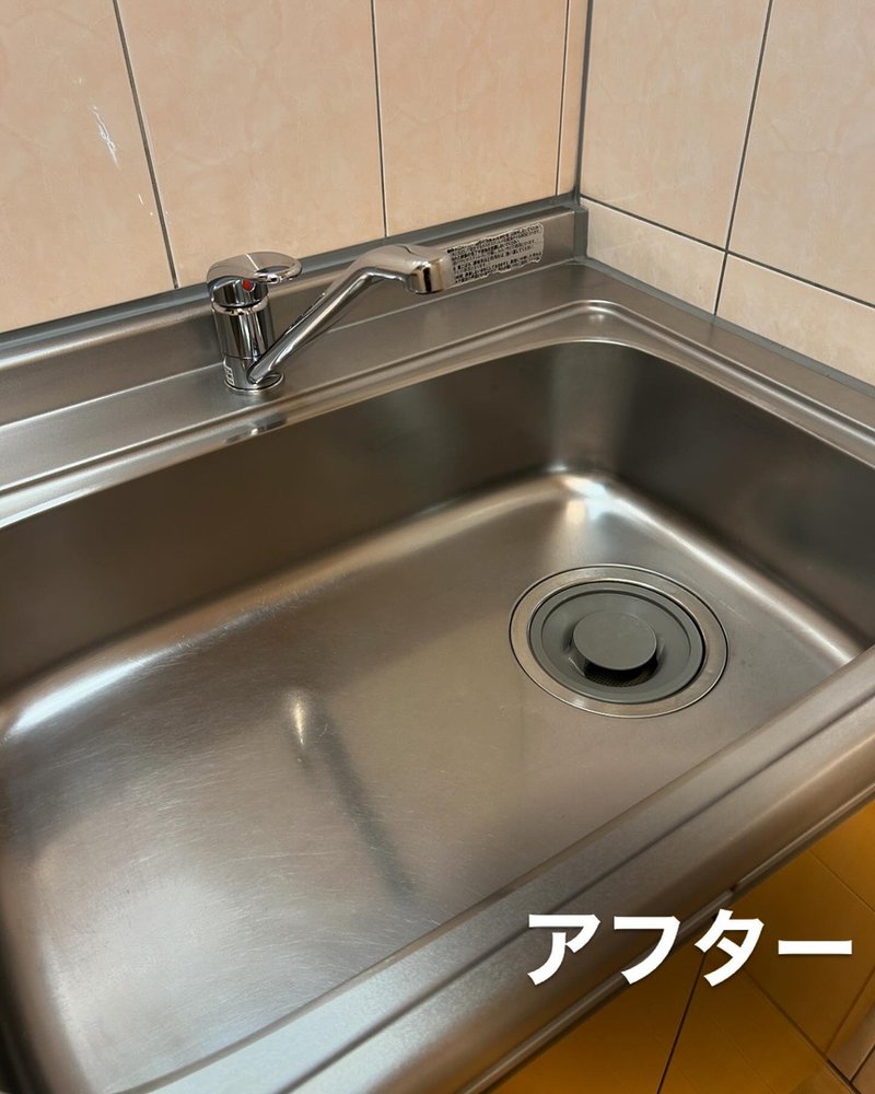 同じシンクの清掃後。写真は各撮影時の構図です。